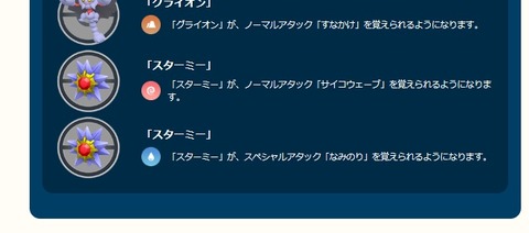 【ポケモンGO】強化されたスターミー使ってる人おる？