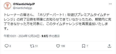 【ポケモンGO】不手際補填「砂遊びプレミアムタイムチャレンジ」再配布