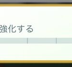 【ポケモンGO】強化タスク用に「低CPを使う派」「強化予定ポケモンをストックしておく派」