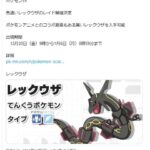 【ポケモンSV】色違いレックウザのテラレイド、12月20日から！