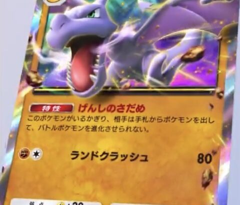 ポケポケ新パックの「プテラ」の性能