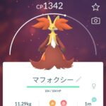 【ポケモンGO】ジム防衛「マフォクシー」