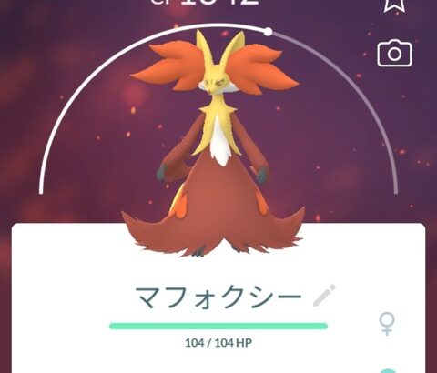 【ポケモンGO】ジム防衛「マフォクシー」