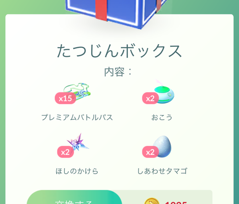 【ポケモンGO】「レイドパス」をまとめ買い時のパス1枚当たりの単価。どういうボックスがお得？