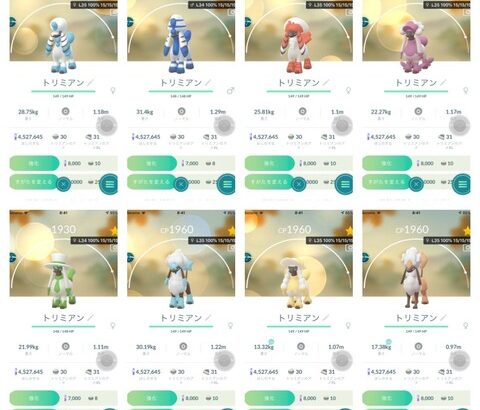 【ポケモンGO】トリミアンとかいう大発見のハズレ枠