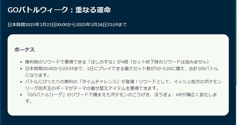 【ポケモンGO】GBL100戦イベを平日に持ってくるナイアン、普通は無理では