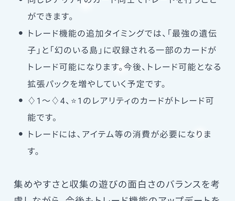 ポケポケ、高レアリティはトレードを対象外……