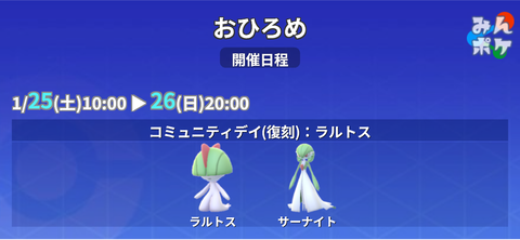 【ポケモンGO】おひろめ対象に「ラルトス」「サーナイト」【26日20時まで】