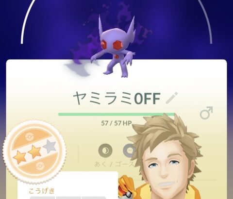 【ポケモンGO】GBL「ヤミラミ」がSLから消えた理由