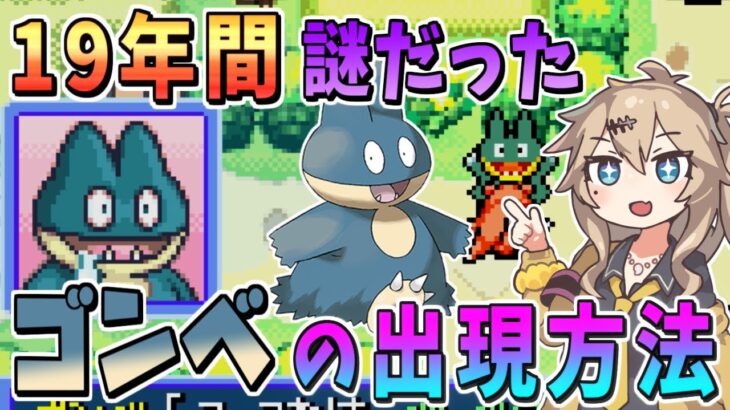 【19年越しの新発見】ポケダン赤・青の救助隊の激レアイベント「広場のゴンベ」の出現条件、ついに判明する