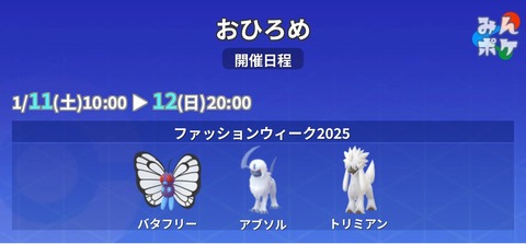 【ポケモンGO】複数対象のおひろめ、ポケモンによって1位の難易度が違う