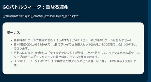 【ポケモンGO】バトルデイ（1日100戦）を平日に開催するな！