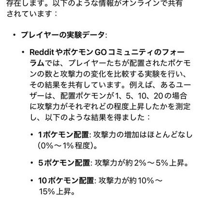 【ポケモンGO】パワスポ配置のダメージボーナス