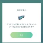 【ポケモンGO】コミュデイ中に特殊ルアーを使った時の挙動