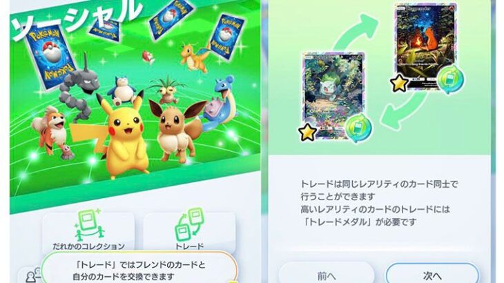 ポケポケの「トレード機能」ユーザーが思ってたのとなんか違う･･･　制約厳しすぎじゃないか？