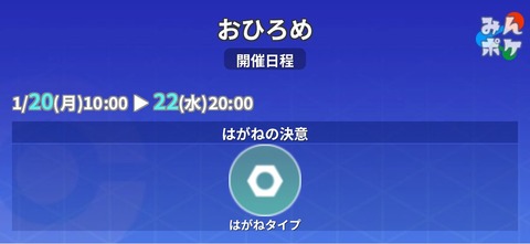 【ポケモンGO】おひろめ「はがねタイプ」が開催中、水曜20時まで