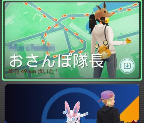 【ポケモンGO】異常な数値の「お散歩隊長」が出てきた時の「あっ察し感」