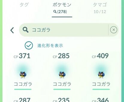 【ポケモンGO】コミュデイ終了直前にマグネットルアー焚いて「疑似アディショナルココガラデイ」