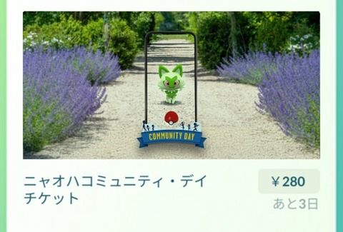 【ポケモンGO】アディショナルレイドは何故廃止されたのか