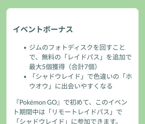 【ポケモンGO】明日のSホウオウについて「イベント中に捕まえたホウオウは攻撃防御HPが通常より高いことがある」最低保証の下限が引き上げされるのかどうなのか