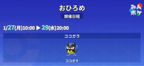 【ポケモンGO】おひろめの対象に「ココガラ」本日29日20時まで