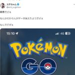 【ポケモンGO】悲報、タレントのスギちゃん生年月日認証が出来ずに最初からやり直しに