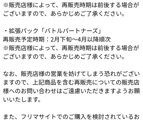 転売ヤーがまた暴れ出して「ポケカ公式」お気持ち表明