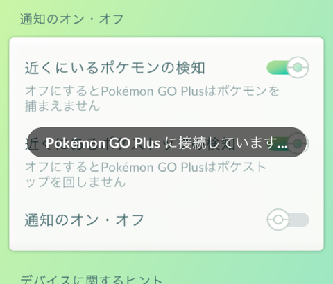 【ポケモンGO】急にゴプラが繋がらなくなった時の焦燥感は異常