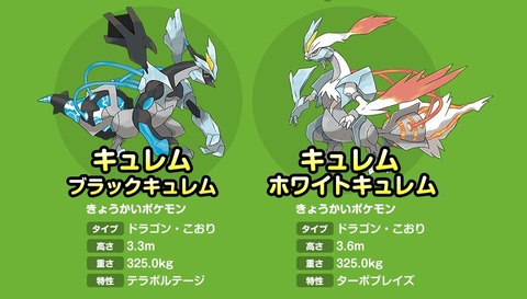 【ポケモンGO】合体キュレムって氷最強になり得る？