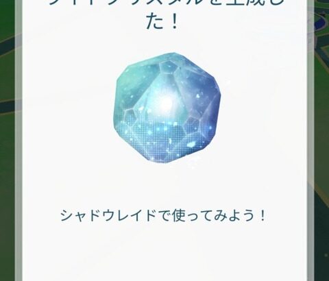 【ポケモンGO】シャドウレイド、少人数なら「クリスタル」不足になりがち？少人数でも意地でも使わない奴のせいで負担倍増