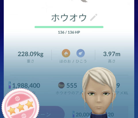 【ポケモンGO】ホウオウって2025年1月現在GBLでどんな評価なの