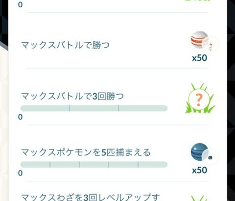 【ポケモンGO】伝説の飛翔イベント直前タイムチャレンジの内容がこちら