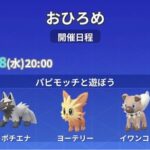 【ポケモンGO】おひろめ「ポチエナ・ヨーテリー・イワンコ」で開催中！8日20時まで