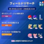 【ポケモンGO】「パピモッチと遊ぼう」のフィールドリサーチが酷い