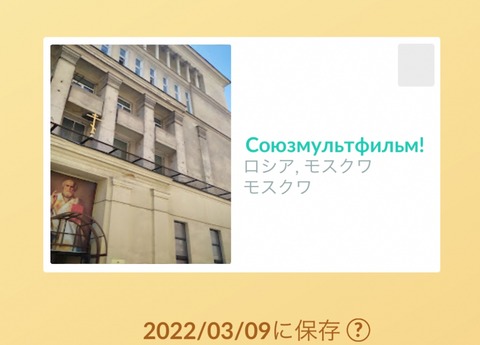 【ポケモンGO】ポケGO禁止の国ロシアのフレがアメリカのギフト送って来たｗ