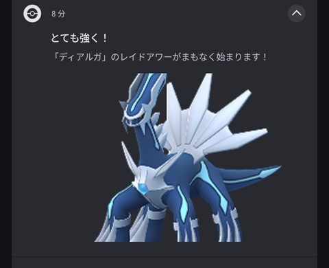 【ポケモンGO】ディアルガレイドアワー告知「とても強く！」←ナイアン日本法人さぁ