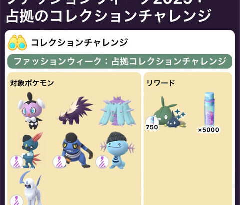 【ポケモンGO】ファッションイベのチャレンジ報酬に「ヤブクロン」出るのって何かの皮肉？