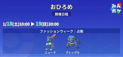 【ポケモンGO】おひろめ「ニューラ」「グレッグル」が対象に！～19日20時まで