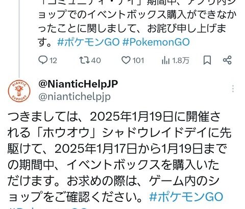 【ポケモンGO】何かズレてるナイアンの「不具合対応」