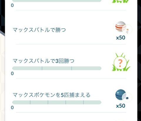 【ポケモンGO】割と「マックス粒子」の消費が激しいが粒子課金させる魂胆なのか？