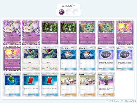 【ポケポケ】ワイのミュウツーデッキ弱すぎるんだが