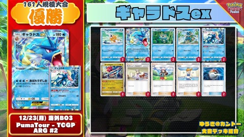 ポケポケ無課金勢俺、ギャラドスデッキ使ってなお連勝イベントが2連勝しかできない