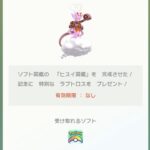 【速報】ポケモンHOMEのレジェアルソフト図鑑完成で「色違いラブトロス」が配布！