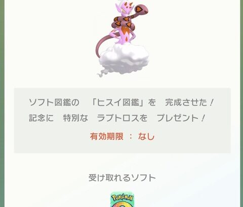 【速報】ポケモンHOMEのレジェアルソフト図鑑完成で「色違いラブトロス」が配布！