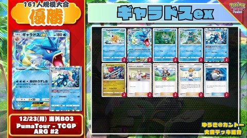 ポケポケ5連勝イベ、試行錯誤するも結局ギャラで5連勝