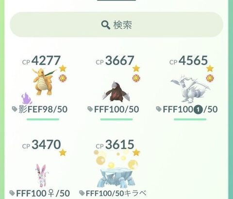 【ポケモンGO】PL50、XLフル強化したポケモン何匹持ってる？