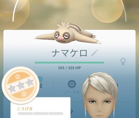 【ポケモンGO】「個体値000」とかいう無駄レアポケモン