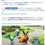 【ポケモンGO】ポケモンデイのお祝い！「特典コード」が配布される！