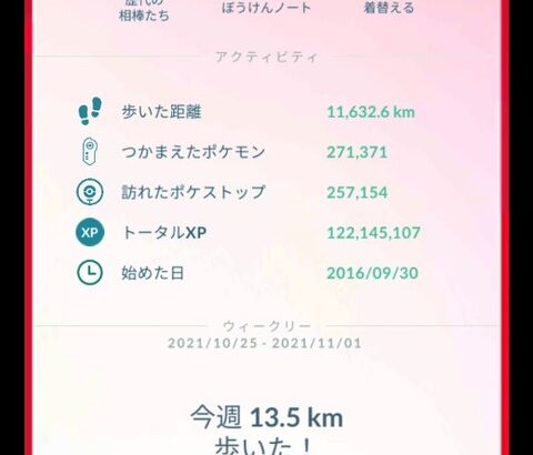 【ポケモンGO】TL50必要な経験値「1億7600万XP」