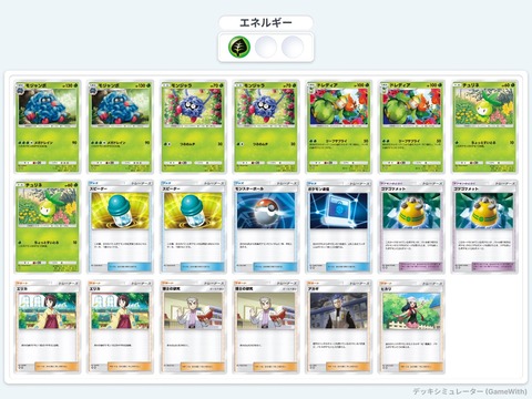 ポケポケ悪1強環境に草デッキ刺さってるのワロタ